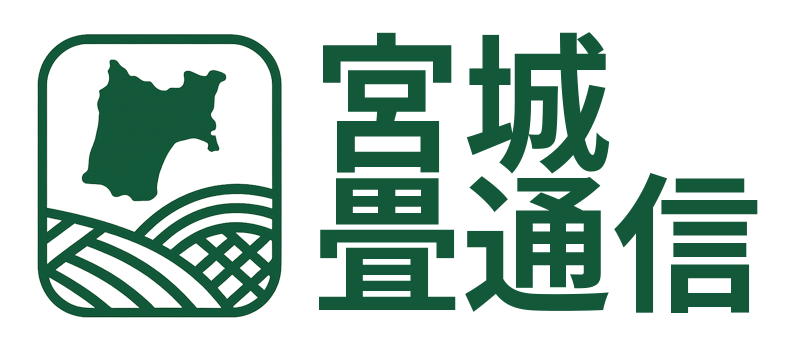 宮城畳通信